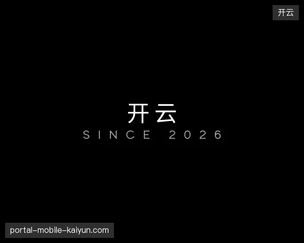 走进开云官网